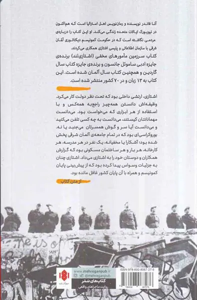سرزمین مامورهای مخفی(داستانی از پشت دیوارهای برلین)